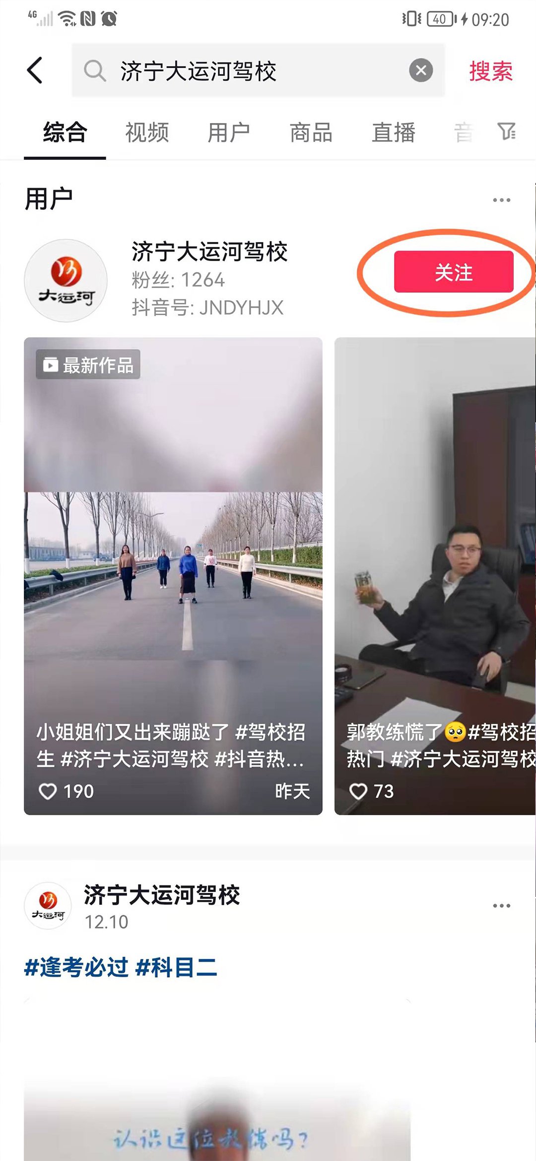 【濟寧大運河駕校】關(guān)注我校官方抖音號，觀看更多精彩視頻！(圖7)