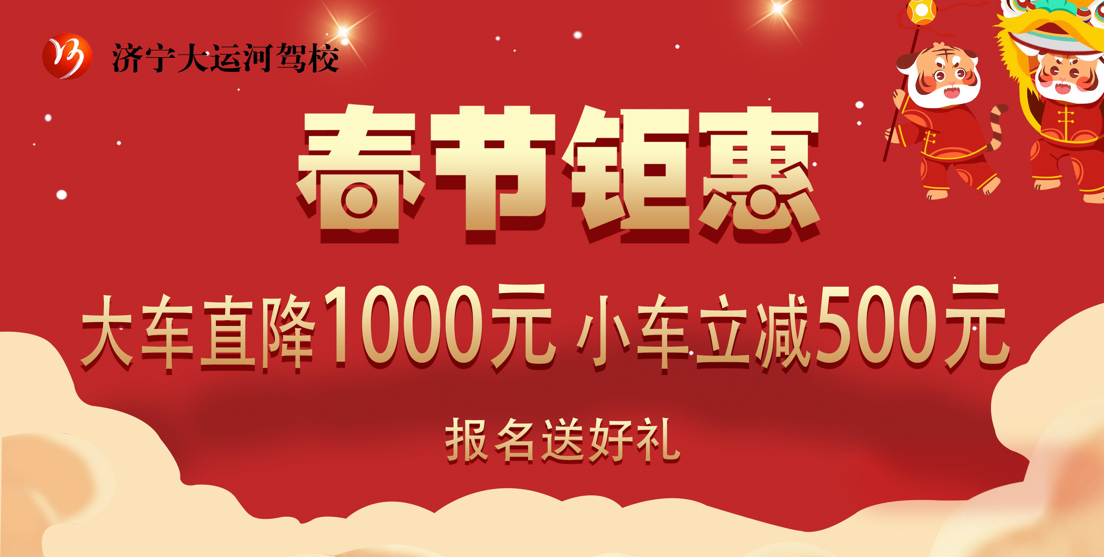 【濟寧大運河駕?！啃麓衡牷輥硪u，報名學(xué)車送好禮！(圖1)