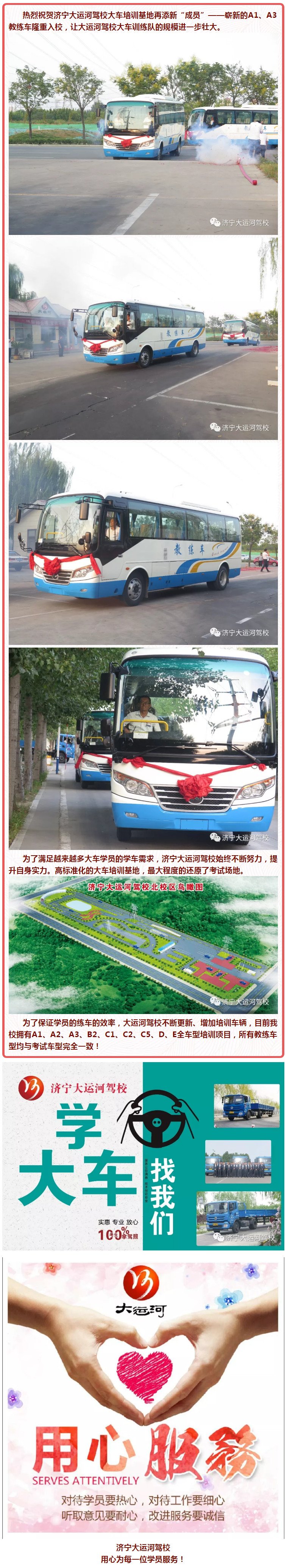 熱烈祝賀濟(jì)寧大運(yùn)河駕校再添新“成員”，全新A1、A3教練車隆重入校！(圖1)