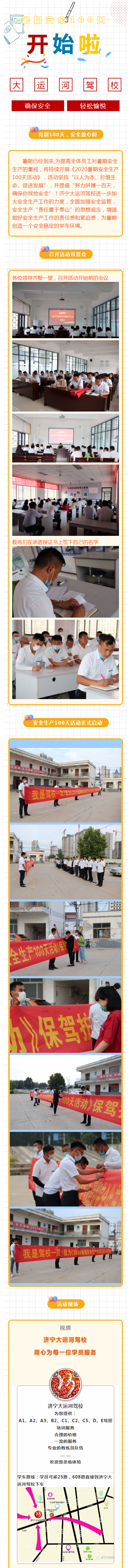 【濟寧大運河駕?！苛羷?00天，安全放心間！(圖1)