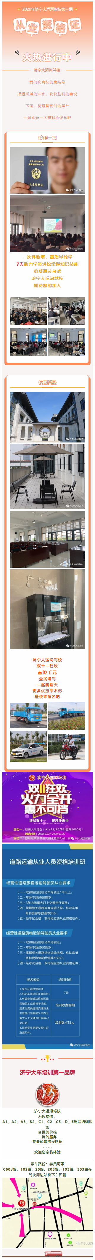【濟(jì)寧大運(yùn)河駕校】第三期從業(yè)資格證培訓(xùn)火熱進(jìn)行中~(圖1)