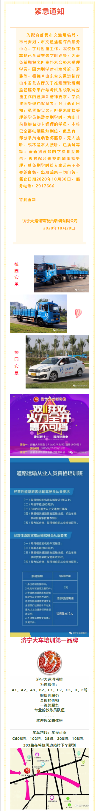 【緊急通知】學(xué)時(shí)對(duì)接即將來臨，未體檢的學(xué)員請(qǐng)盡快來校辦理！(圖1)