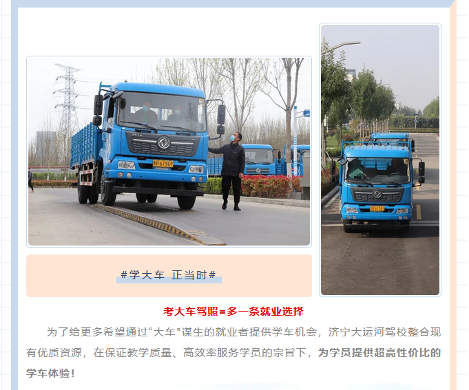 【濟寧大運河駕?！啃≤噧r格學(xué)大車？是的！您沒有看錯！ (圖3)