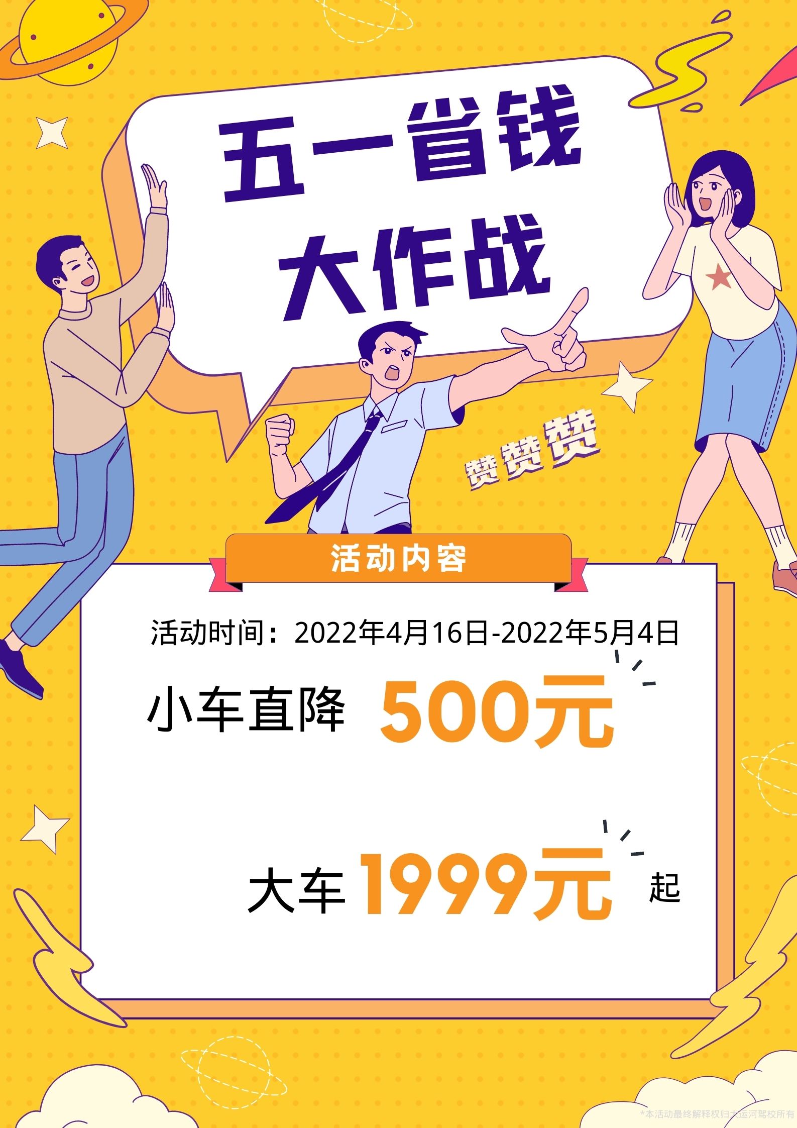 【濟寧大運河駕校】致敬勞動者，小車價學大車，報名就現(xiàn)在！ (圖2)