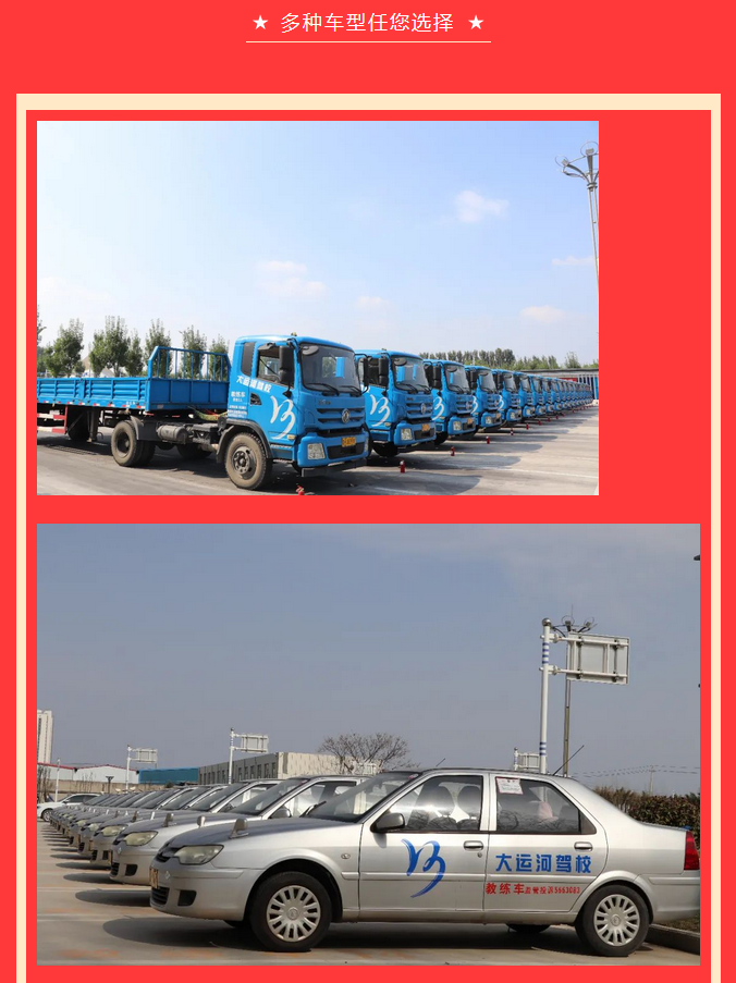 【濟寧大運河駕校】致敬勞動者，小車價學大車，報名就現(xiàn)在！ (圖6)