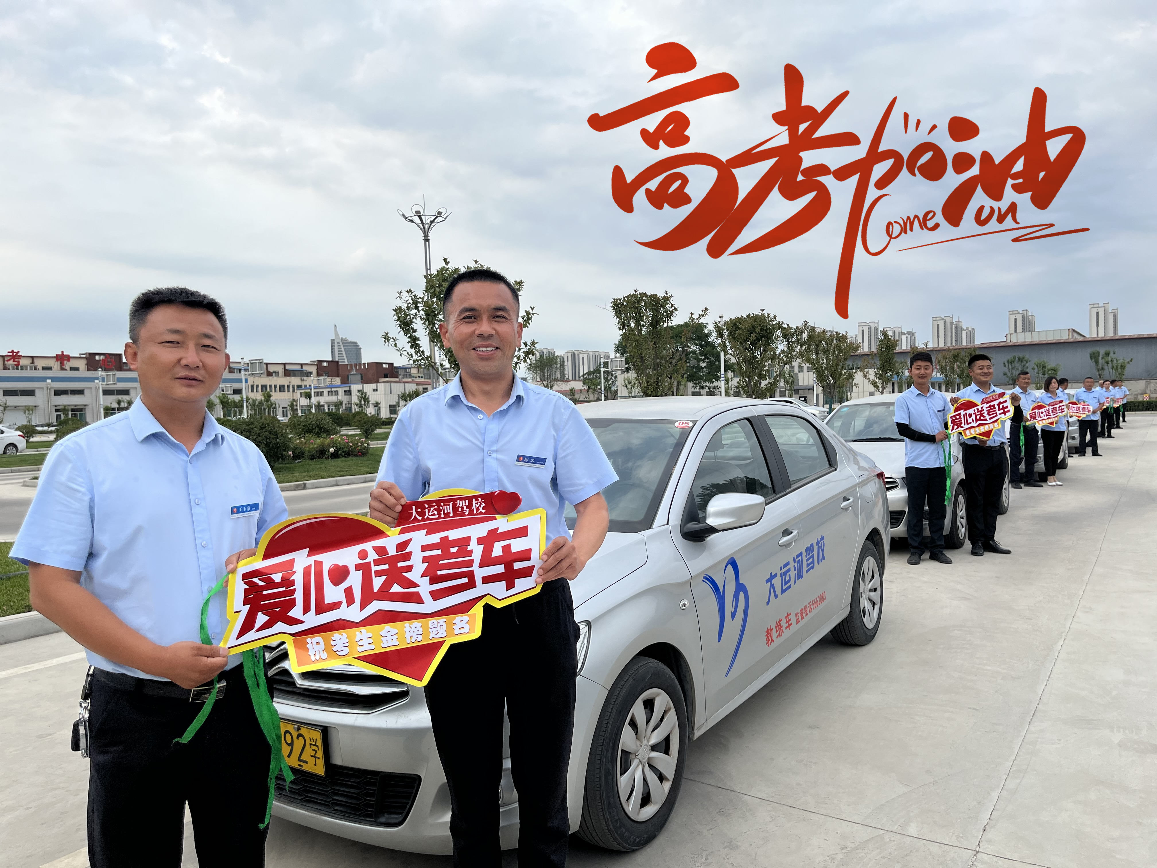 【濟寧大運河駕校】助力高考在行動，綠絲帶之約為考生加油！(圖6)