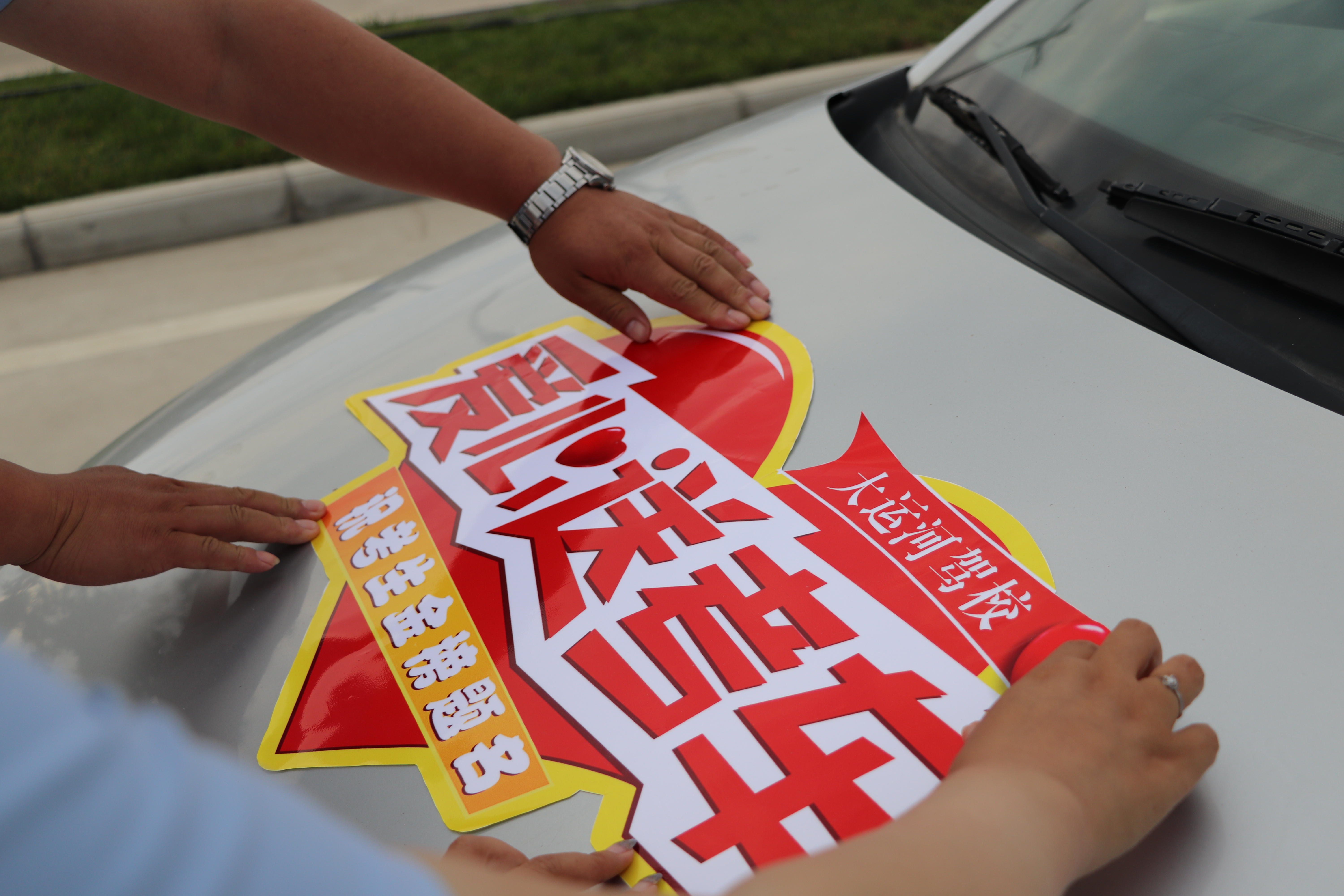 【濟寧大運河駕?！恐Ω呖荚谛袆?，綠絲帶之約為考生加油！(圖7)