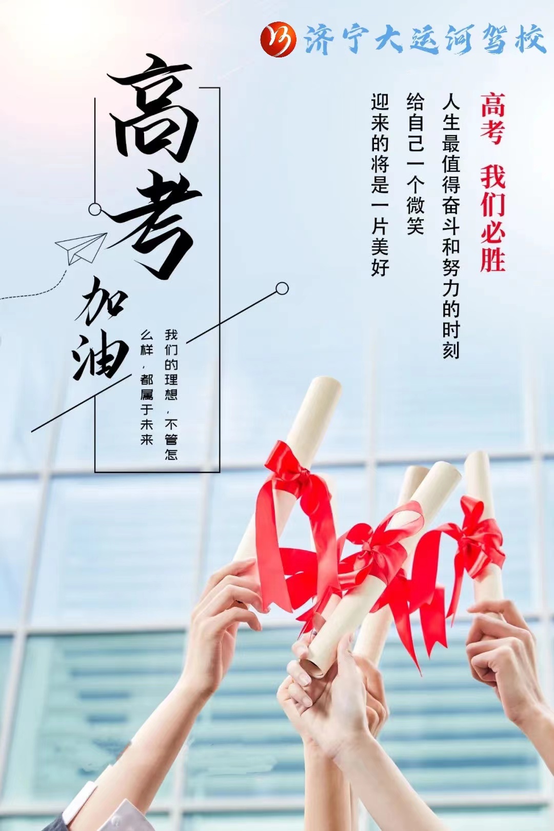 【濟(jì)寧大運(yùn)河駕?！壳の炊?，超越自我無悔青春！(圖7)