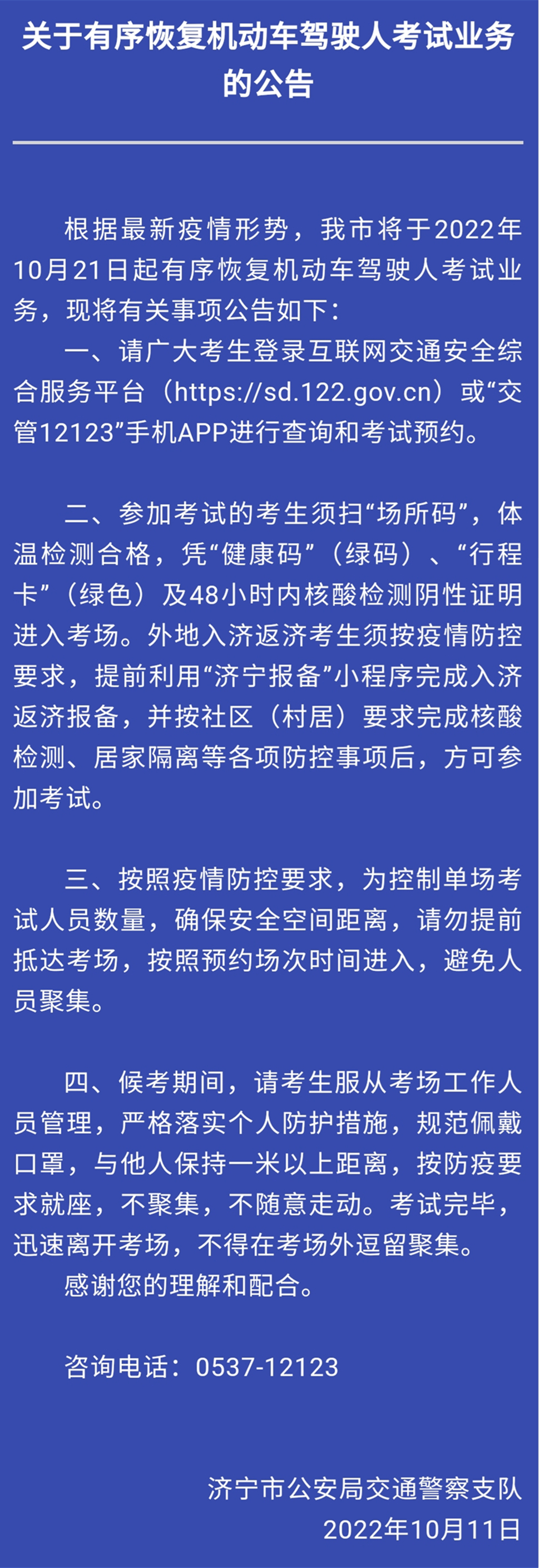 【濟(jì)寧大運(yùn)河駕校】考期恢復(fù)，訓(xùn)練在即！(圖1)