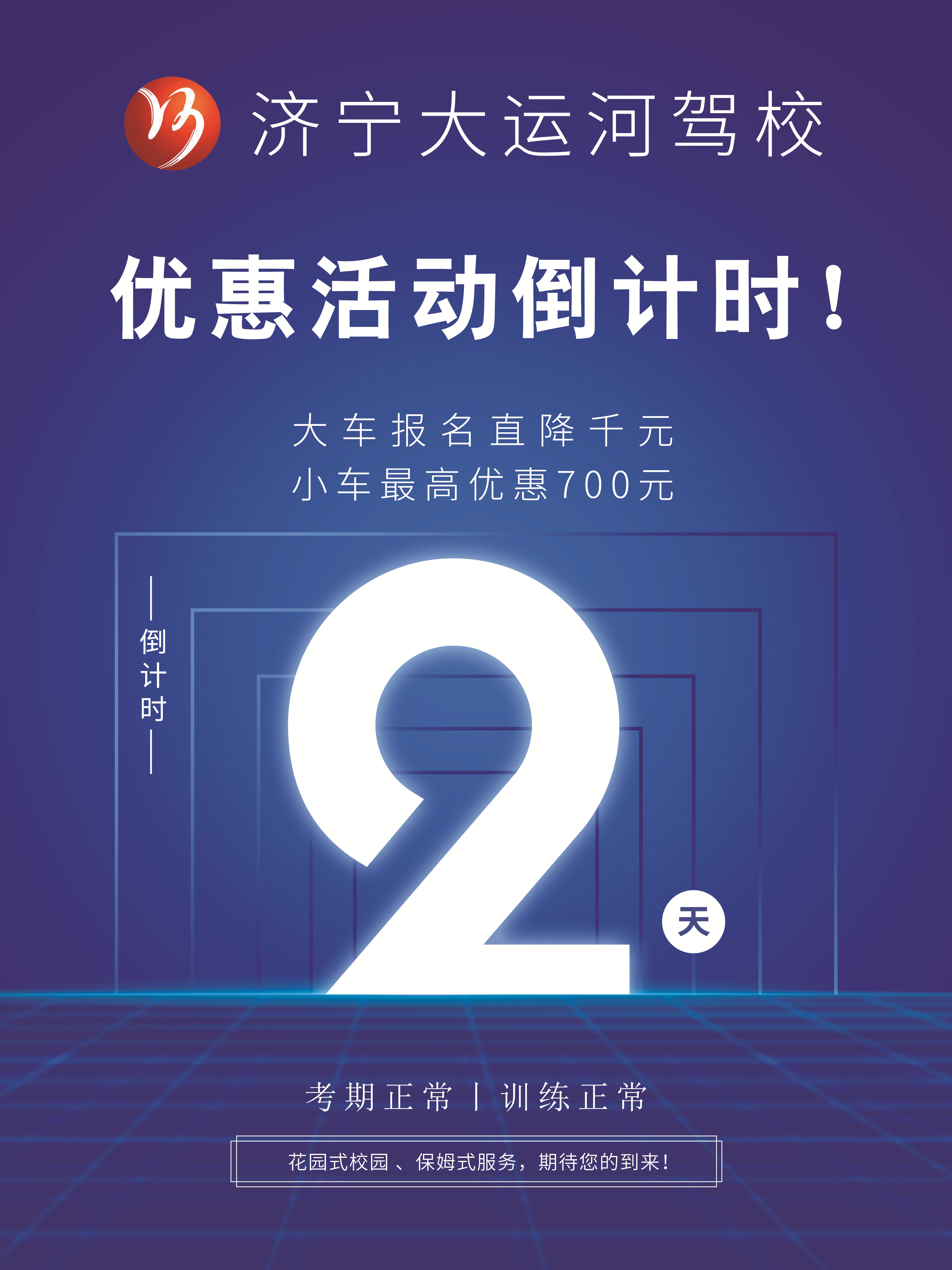 【濟(jì)寧大運(yùn)河駕?！壳锛緦W(xué)車好時(shí)節(jié)，一起享受學(xué)車之旅~(圖7)