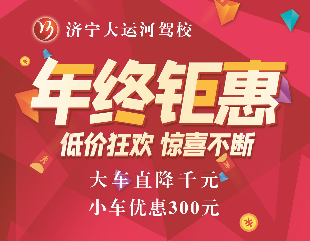 【濟寧大運河駕?！看筌噲竺麅?yōu)惠活動開始啦！快來！(圖1)