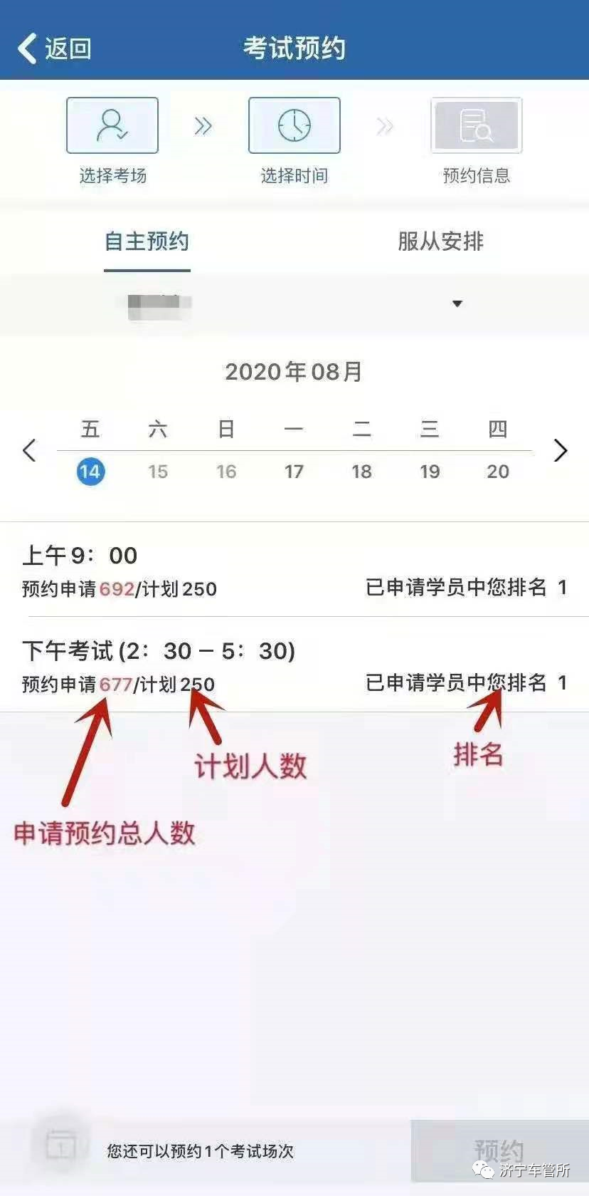 【濟寧大運河駕?！筷P于考試預約，您想了解的都在這里！(圖11)