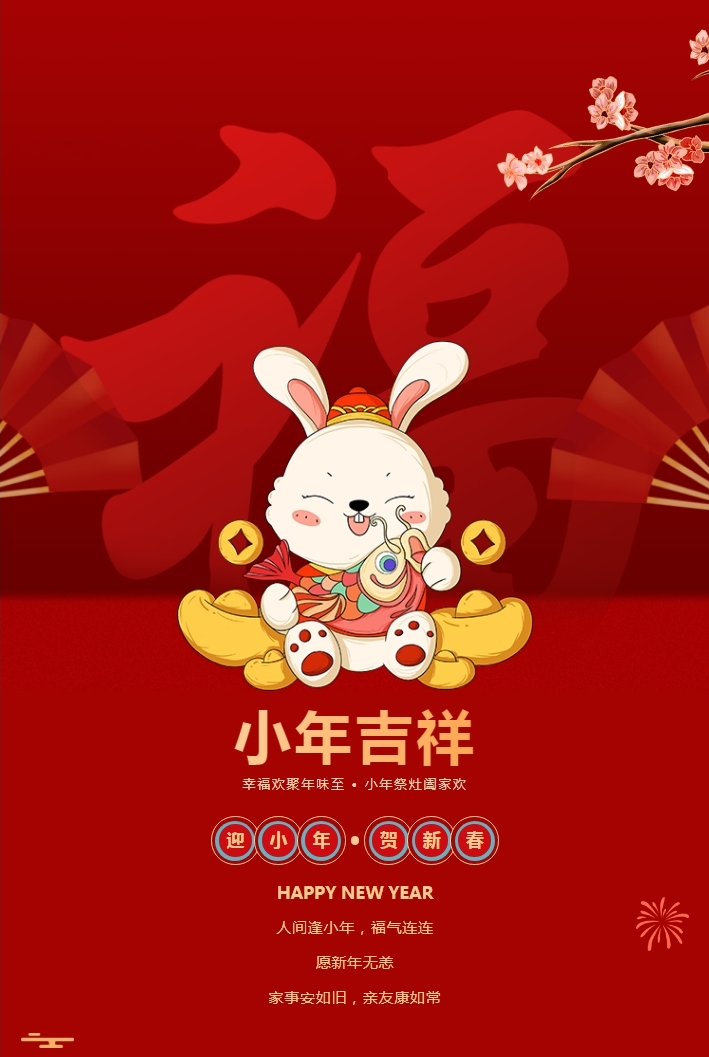 【濟(jì)寧大運(yùn)河駕?！啃∧甑?| 濃濃年味起，祝您歲歲安(圖1)