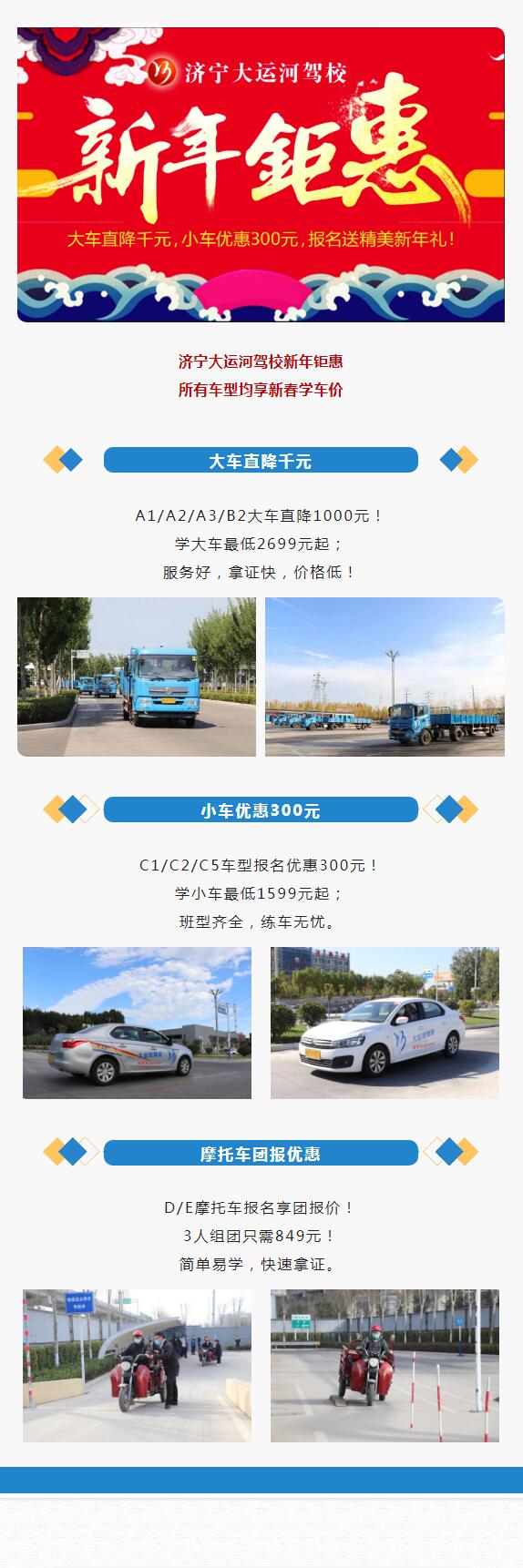 【濟(jì)寧大運(yùn)河駕校】學(xué)大車，最快45天拿駕照！(圖4)