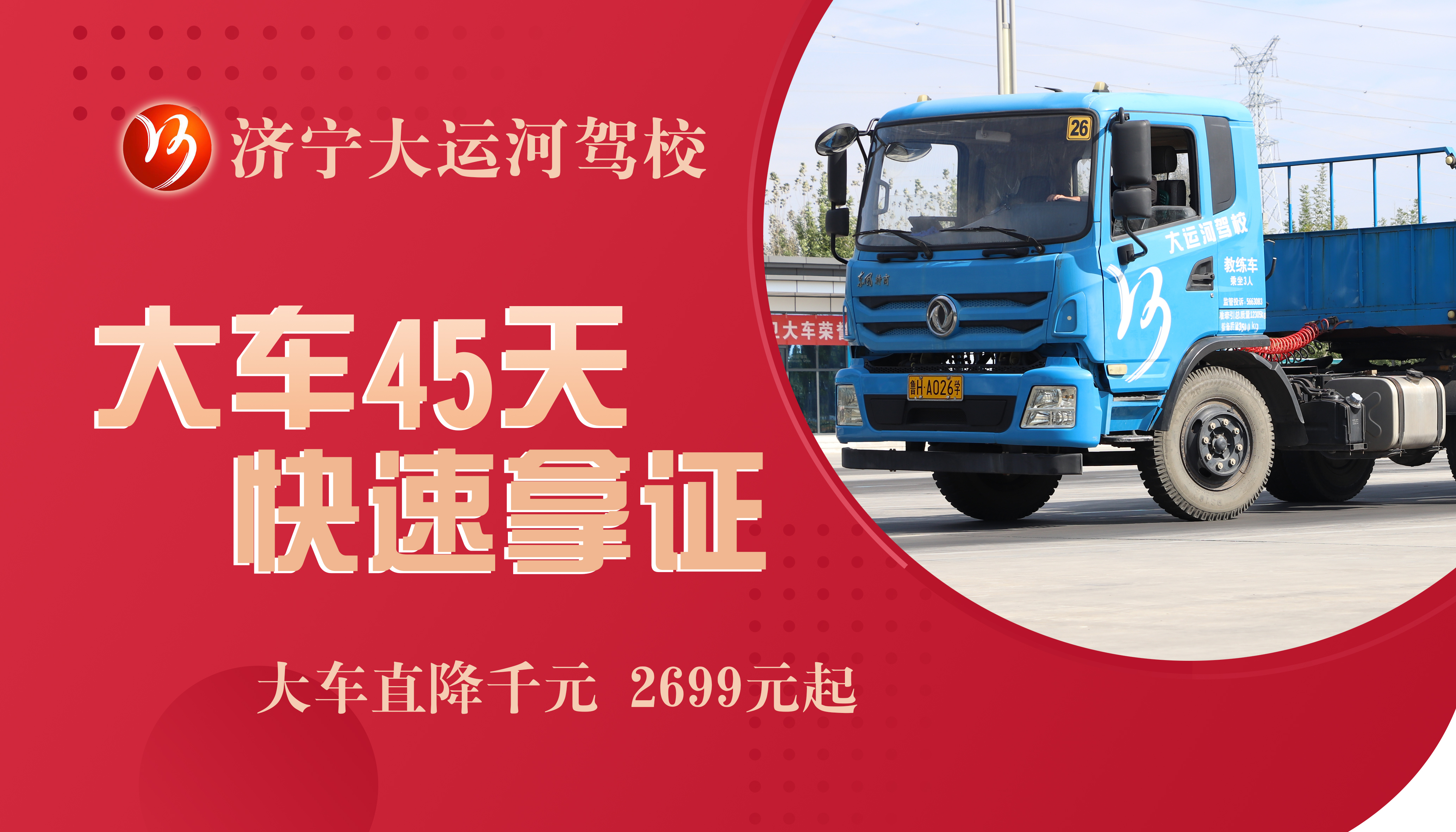 【濟(jì)寧大運(yùn)河駕校】學(xué)員贈(zèng)錦旗，服務(wù)暖人心！(圖9)