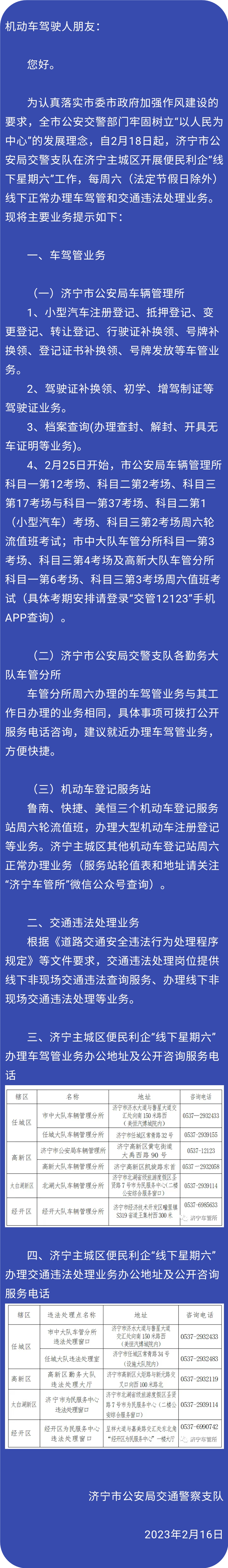 【濟(jì)寧大運(yùn)河駕校】周六也可以考試?yán)?！趕緊“約”起來(lái)吧~(圖1)