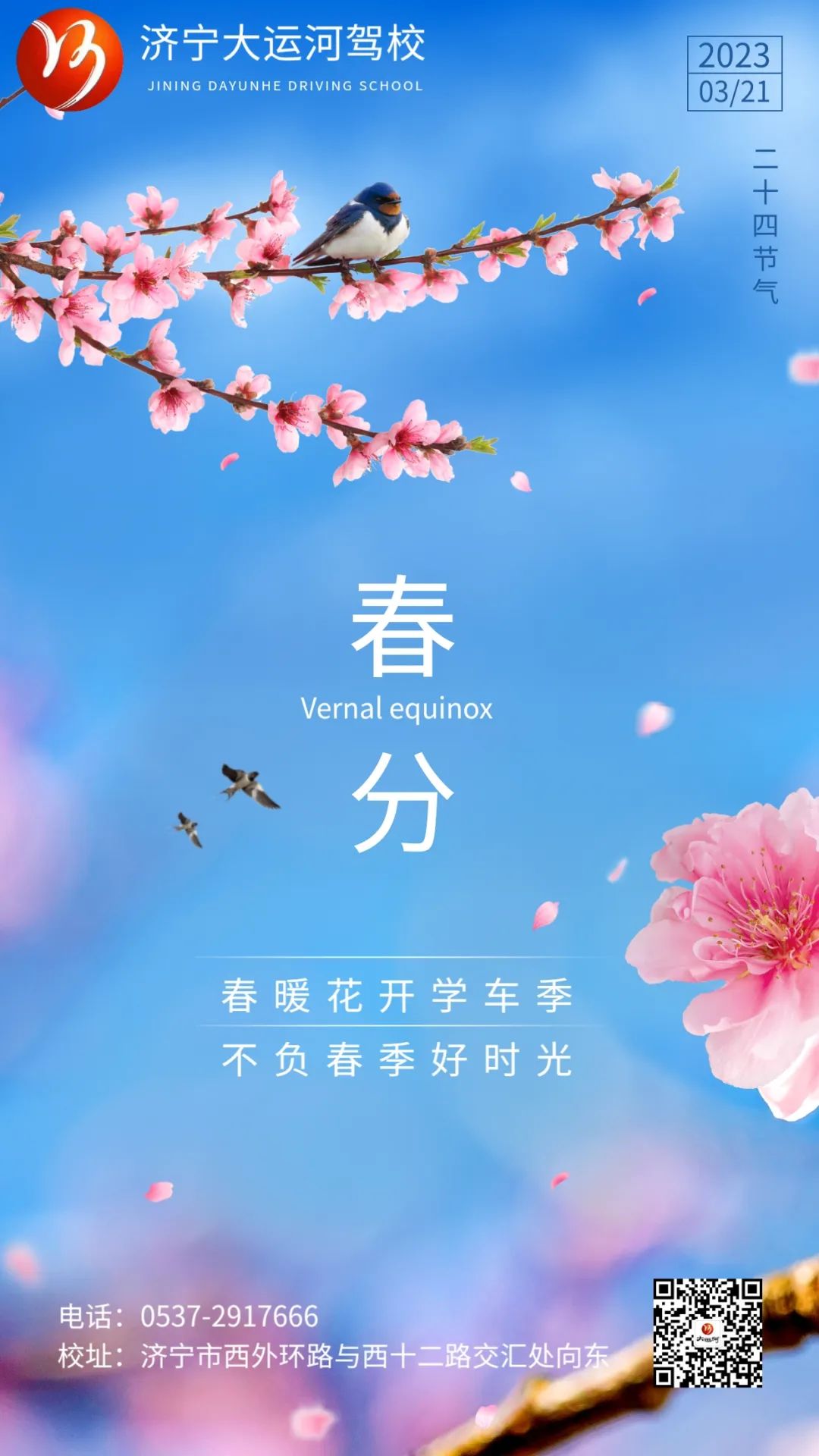 【濟(jì)寧大運(yùn)河駕?！看悍重回?fù)好春光，從學(xué)本駕照開始！(圖1)