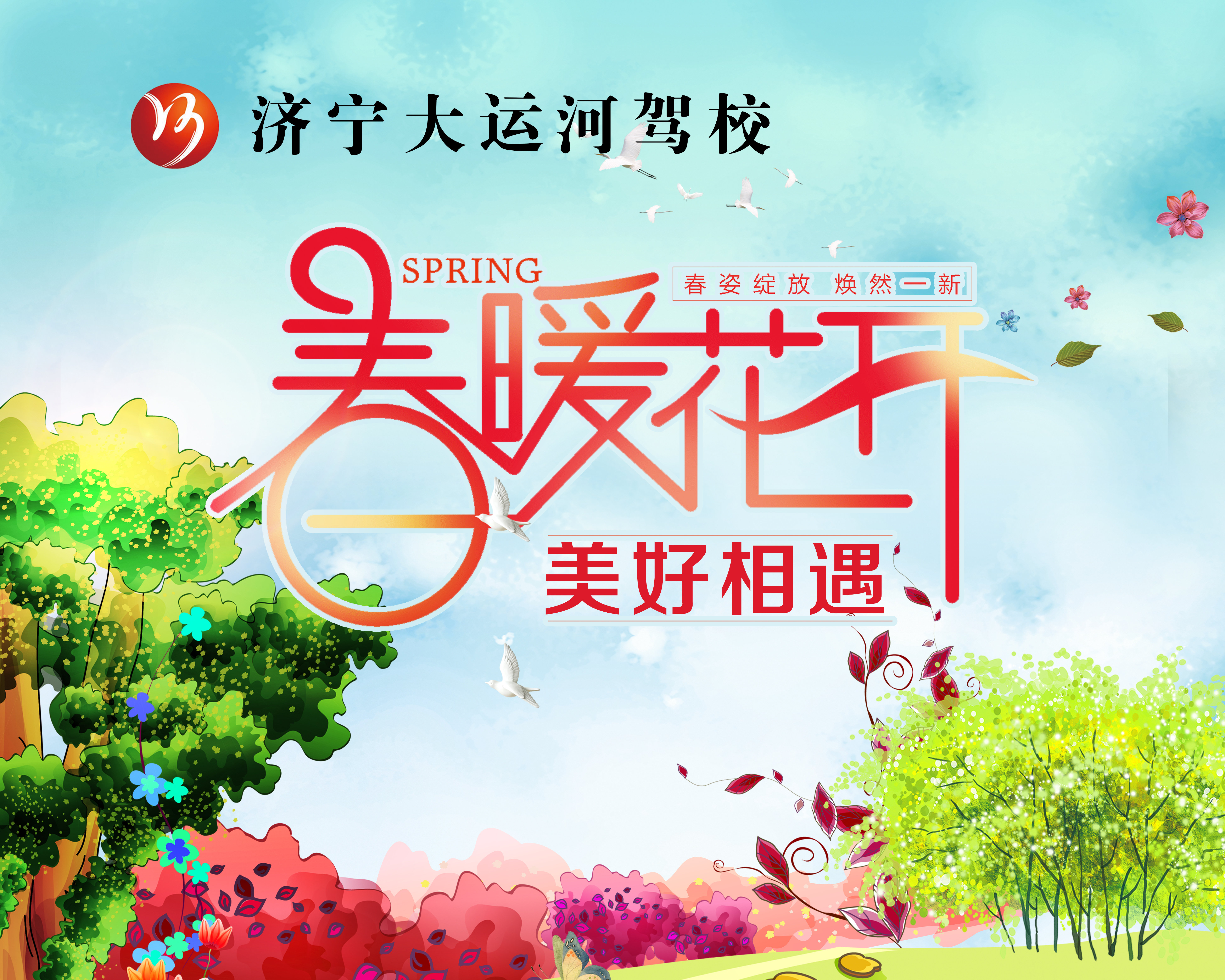 【濟(jì)寧大運(yùn)河駕?！看悍重回?fù)好春光，從學(xué)本駕照開始！(圖4)