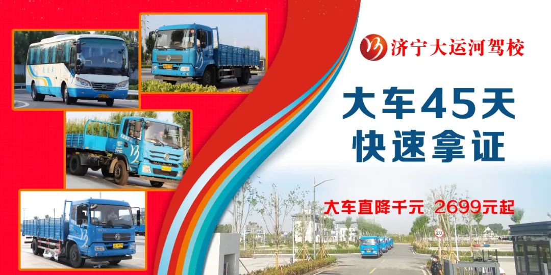 【濟(jì)寧大運(yùn)河駕?！繉Ｗ⒋筌囻{駛培訓(xùn)，45天快速拿證！(圖4)