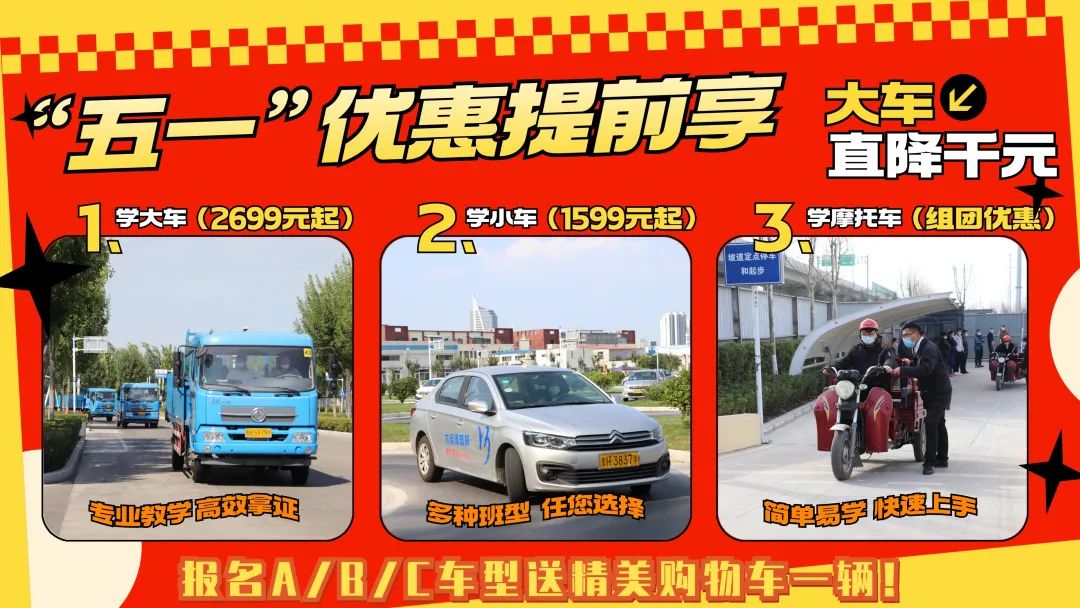 【濟(jì)寧大運(yùn)河駕校】“五一”鉅惠來襲！學(xué)車送好禮！(圖1)
