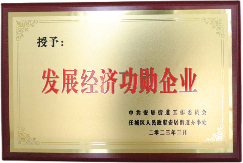 【濟寧大運河駕?！繜崃易ＹR我校榮獲“發(fā)展經(jīng)濟功勛企業(yè)”表彰！(圖1)