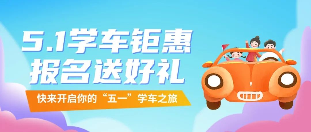 【濟寧大運河駕校】五四青年節(jié)丨致青春，充實自己，來學車！(圖4)