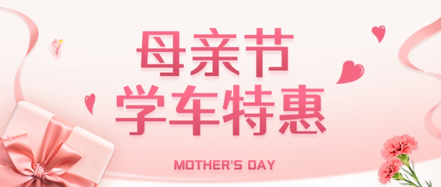 【濟寧大運河駕校】母親節(jié)丨感恩有您，陪我長大(圖3)