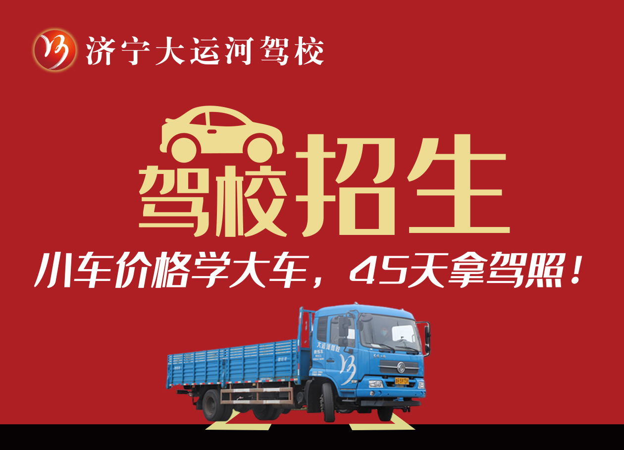 【濟寧大運河駕?！看筌嚭貌缓脤W？聽聽學員怎么說...(圖3)
