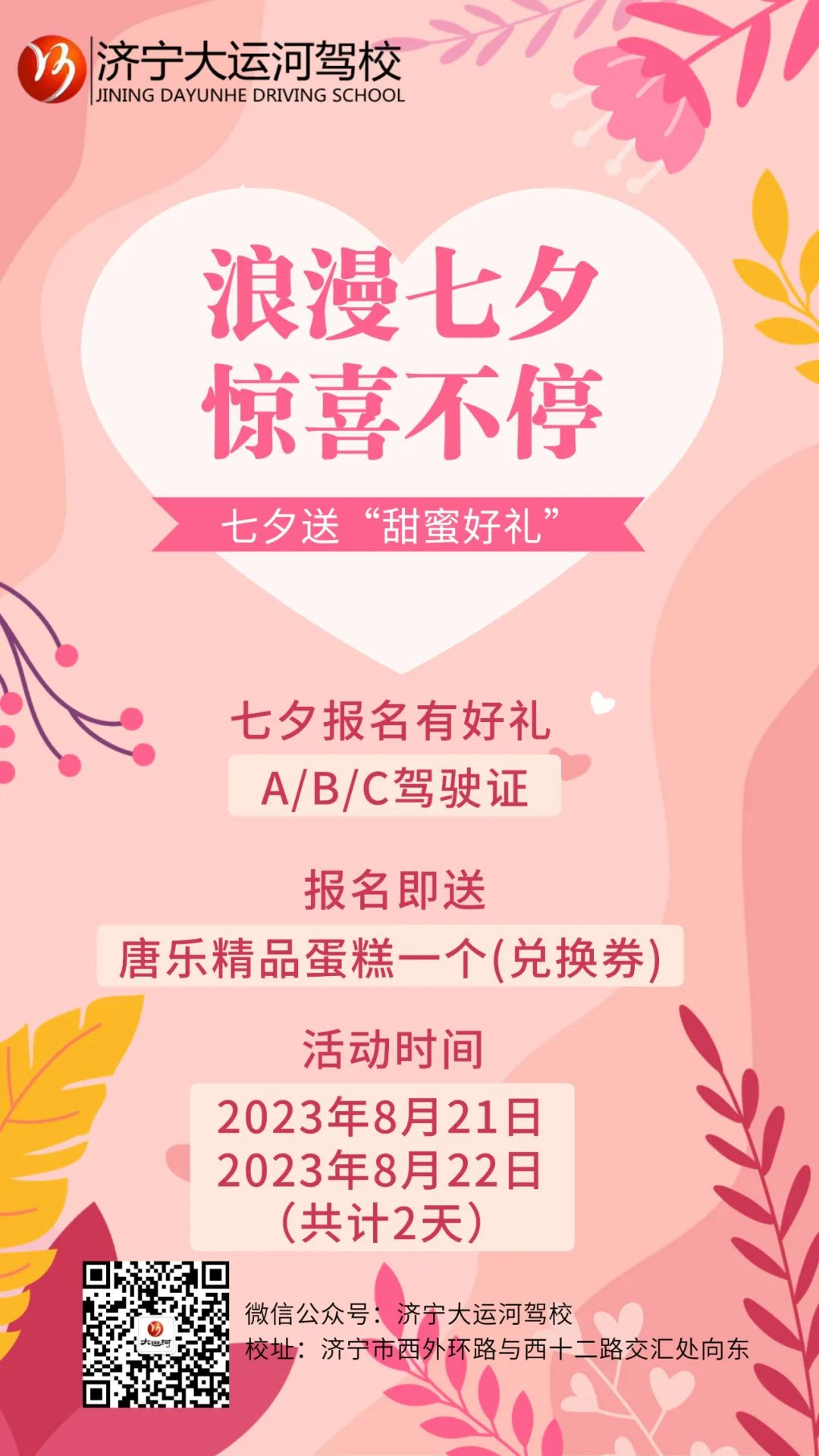 【濟(jì)寧大運(yùn)河駕?！科呦ο薅?！報(bào)名即送“甜蜜好禮”！(圖2)