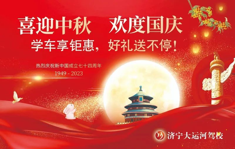 【濟寧大運河駕?！恐星镉鰢鴳c，家國共歡慶！(圖1)