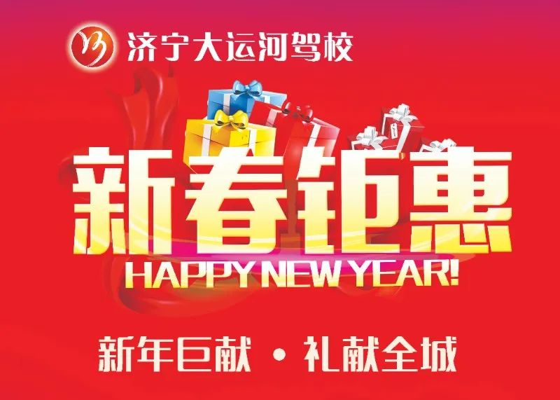 【濟(jì)寧大運(yùn)河駕?！啃∧曦录{福，熱烈向前！(圖3)