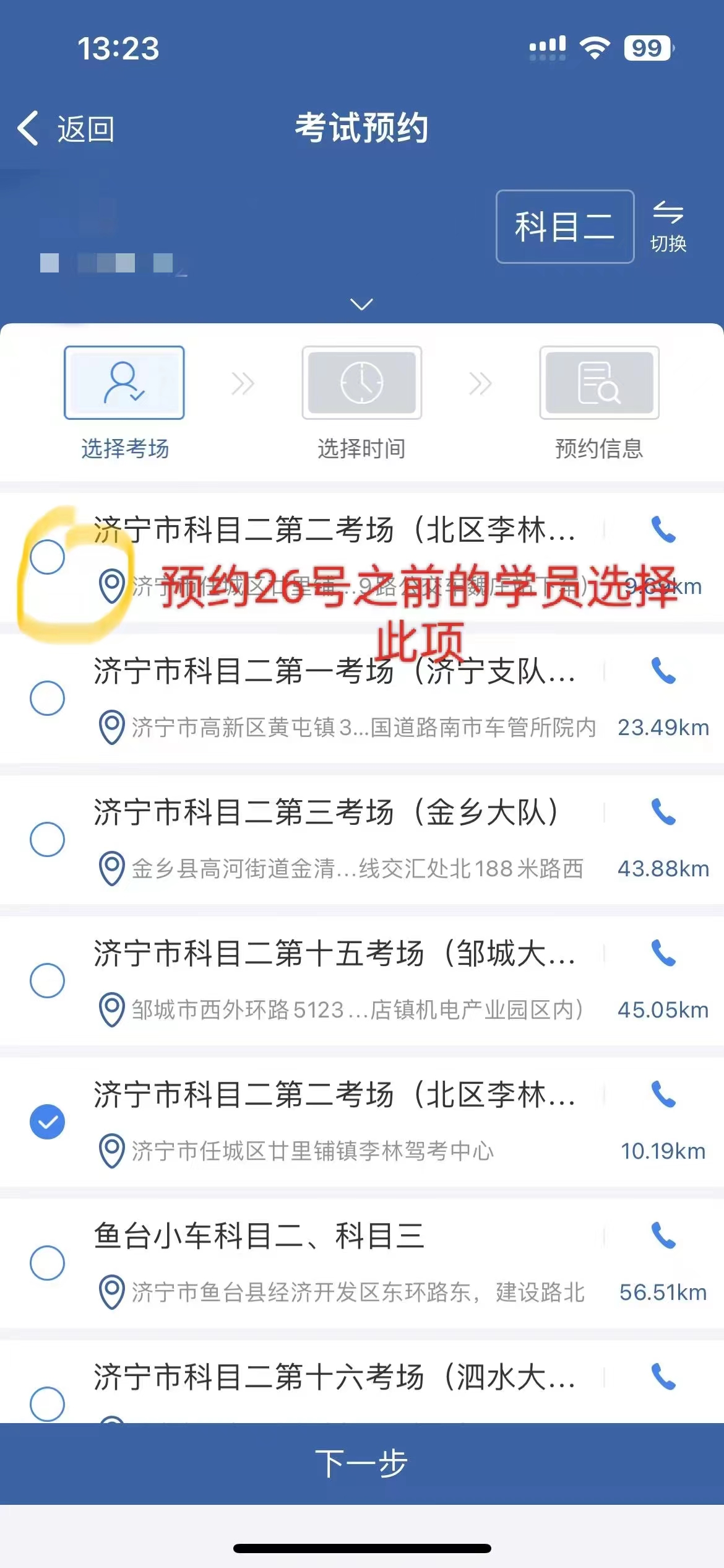 【濟(jì)寧大運(yùn)河駕?！考s考學(xué)員請注意：關(guān)于考場名稱變更！(圖3)