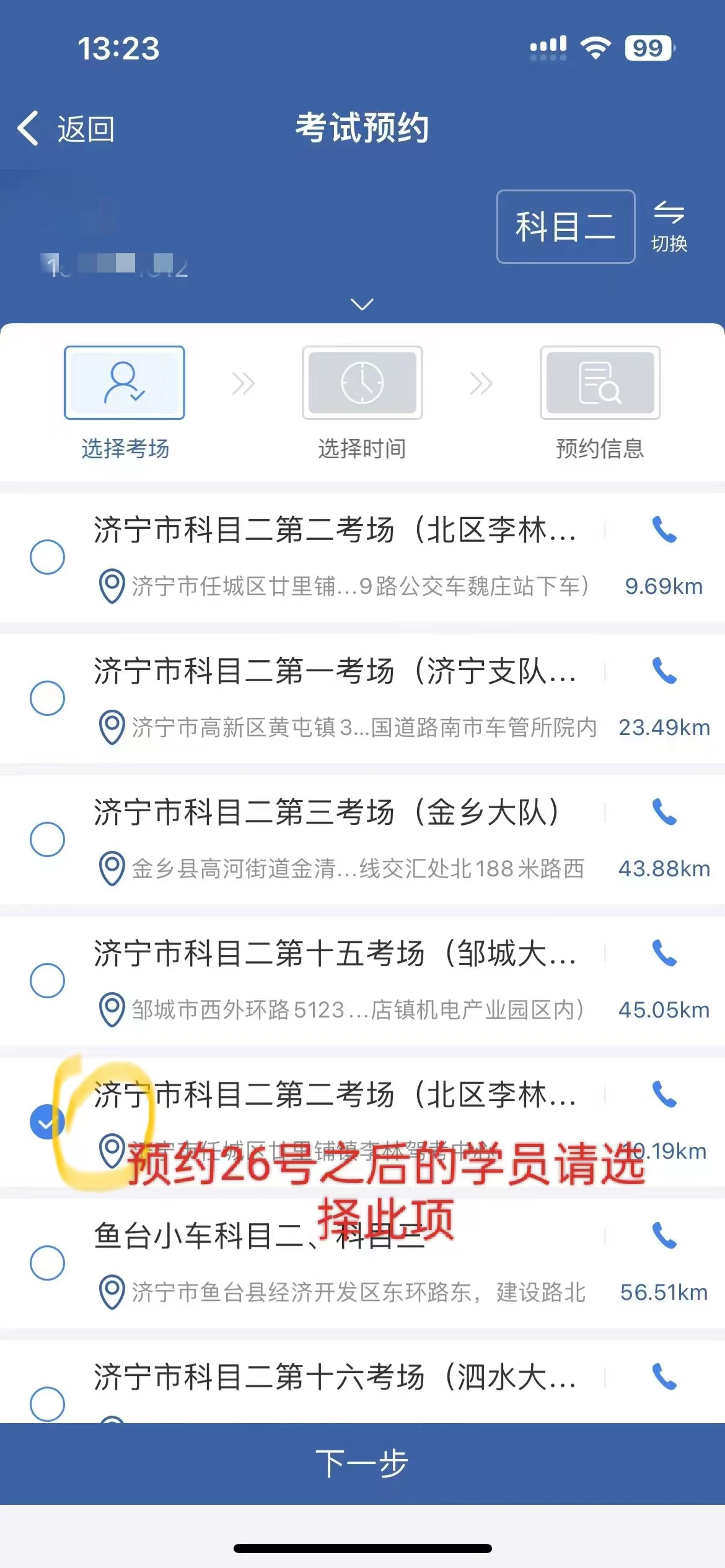 【濟(jì)寧大運(yùn)河駕?！考s考學(xué)員請注意：關(guān)于考場名稱變更！(圖4)