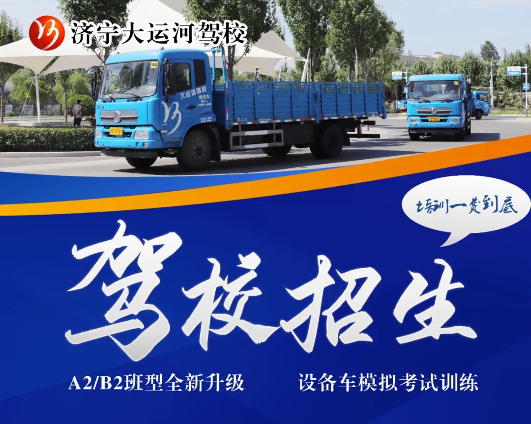 【濟寧大運河駕?！看筌嚢嘈腿律墸O備車模擬考試訓練！(圖6)