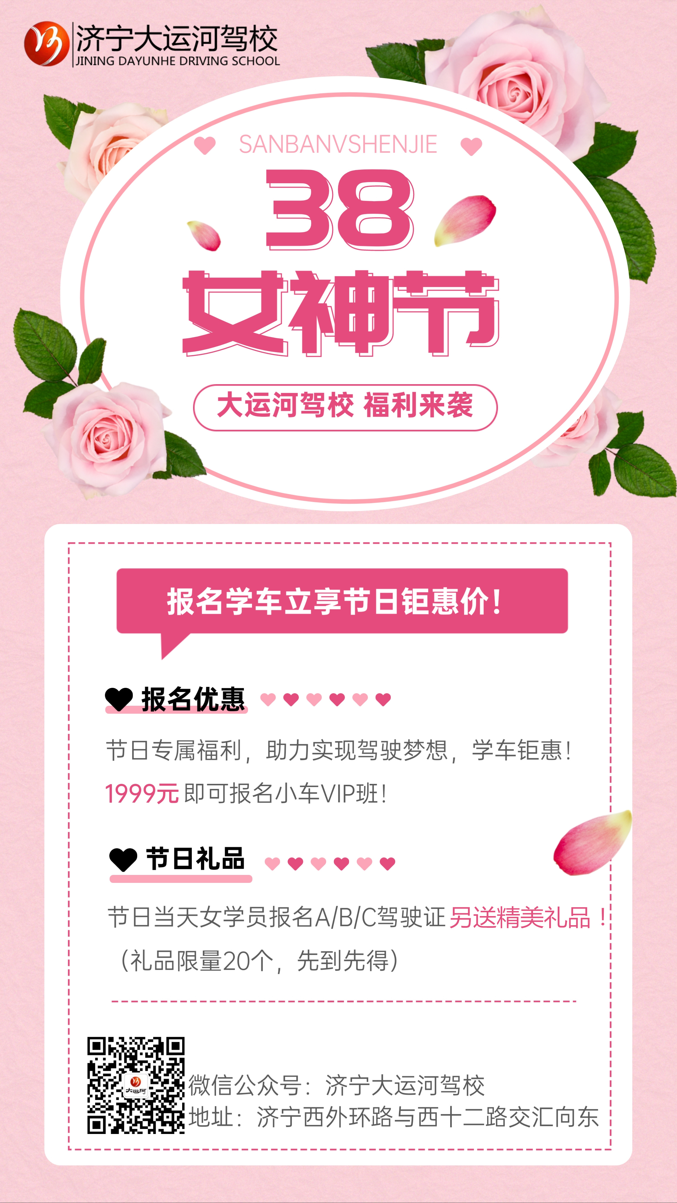 【濟(jì)寧大運(yùn)河駕校】“女神節(jié)”學(xué)車狂歡，助你駛向美好未來！(圖1)