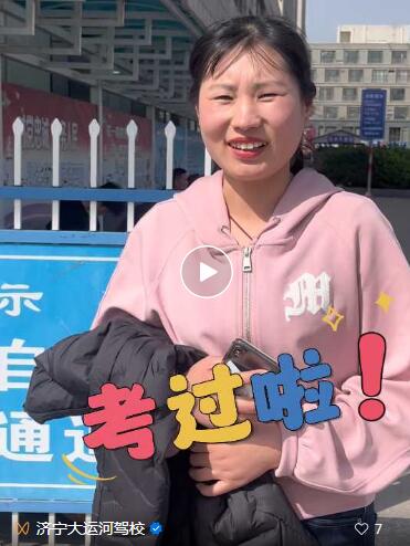 【濟(jì)寧大運(yùn)河駕校】祝賀我?！袄碚撍俪砂唷笔灼趯W(xué)員順利通關(guān)！(圖1)