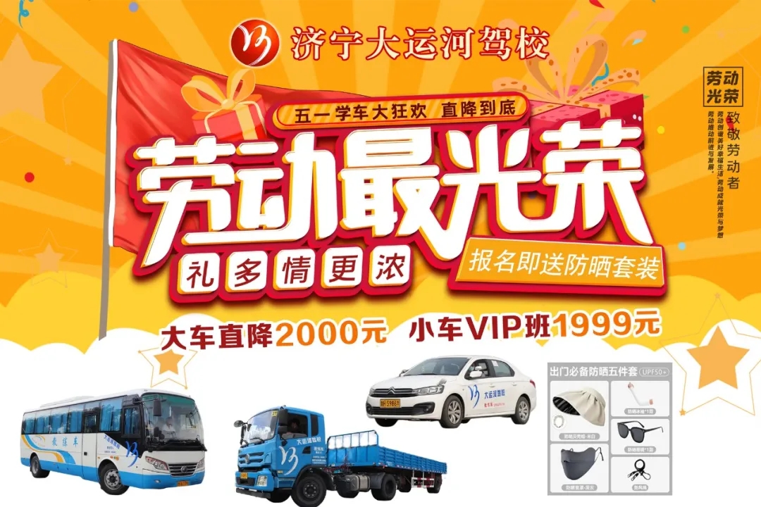 【濟(jì)寧大運(yùn)河駕?！俊拔逡弧扁牷輰W(xué)車，活動持續(xù)進(jìn)行中~(圖1)