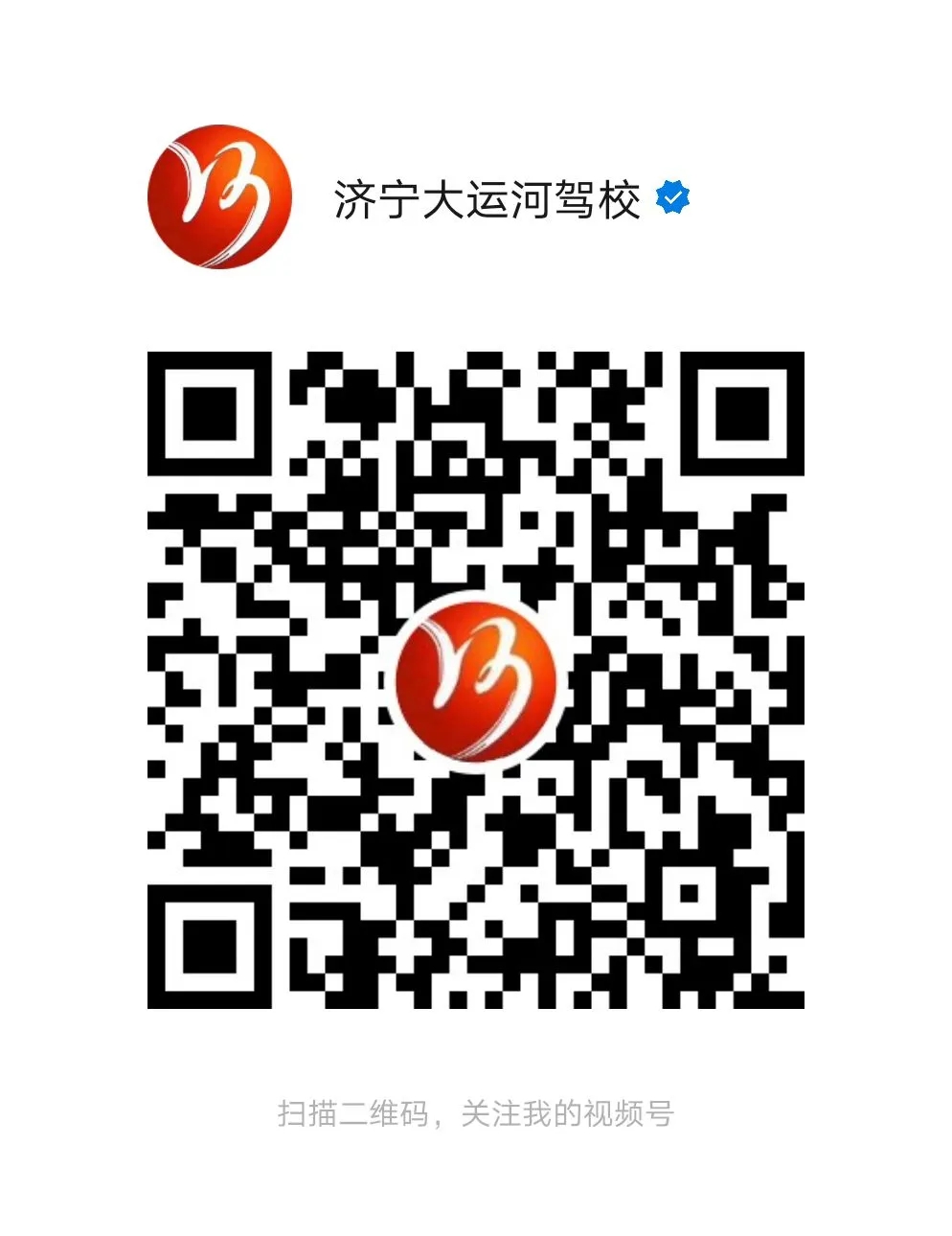 【濟(jì)寧大運(yùn)河駕?！靠炜矗∧愕耐瑢W(xué)距離拿證又近一步...(圖8)