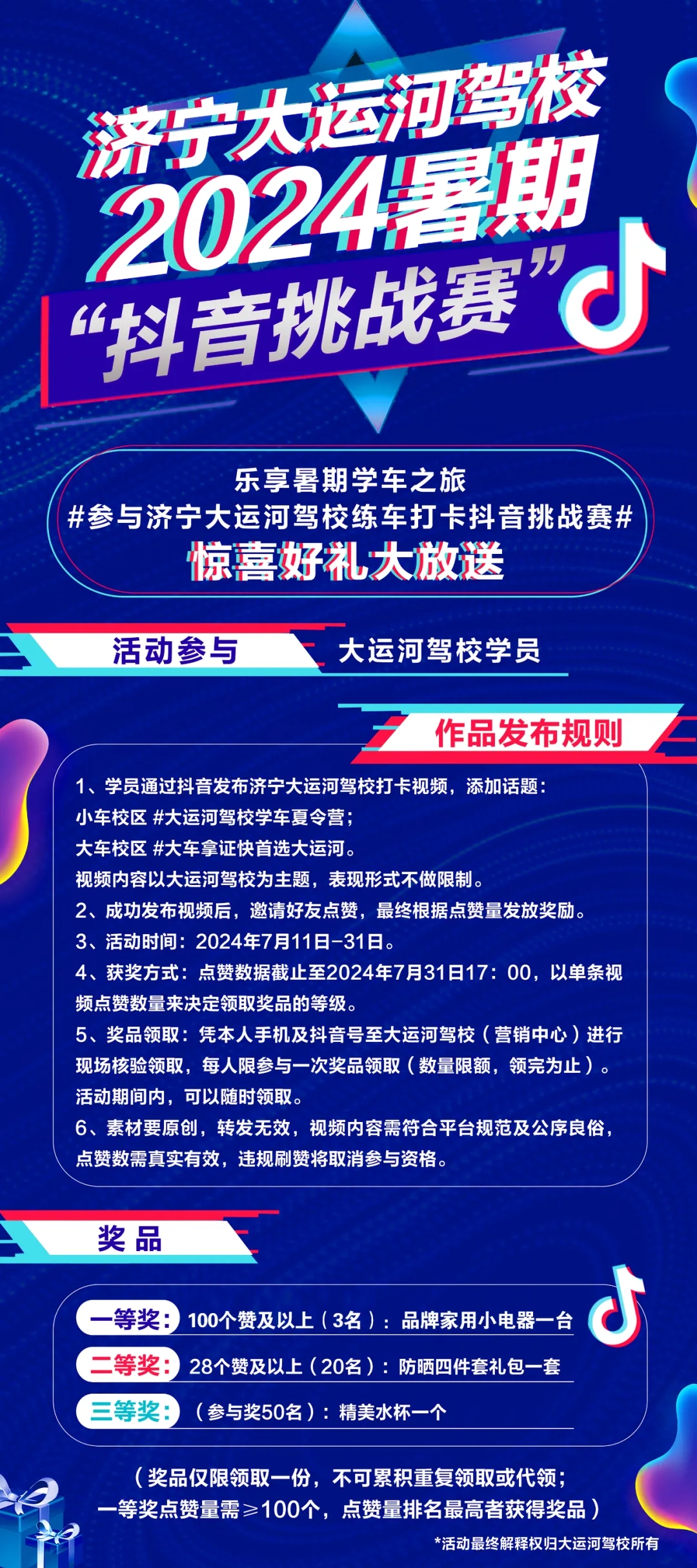 【濟(jì)寧大運(yùn)河駕?！俊岸兑籼魬?zhàn)賽”火熱開啟，好禮大放送~(圖2)