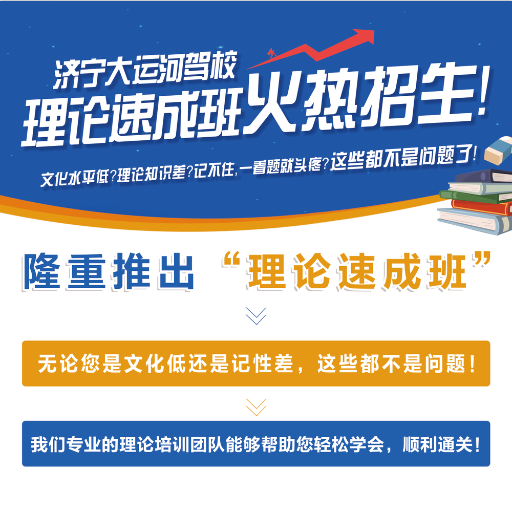 【濟寧大運河駕?！坷碚撍俪膳嘤?xùn)班，讓學(xué)車更簡單！(圖1)