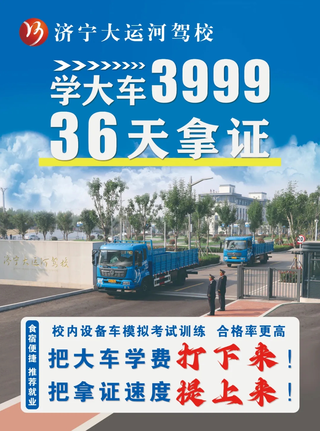 “3999”學大車駕照，培訓一費到底，36天拿證！(圖1)