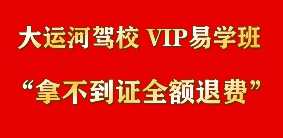 選擇“VIP易學(xué)班”，拿不到證全額退費(fèi)！(圖1)