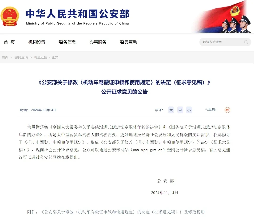 重大變化！公安部：大中型客貨車準駕年齡上限延長至63歲！(圖1)