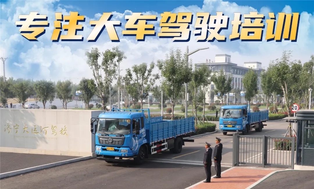 專注大車培訓(xùn) 最快36天拿證   年終鉅惠：學(xué)大車3999！(圖2)