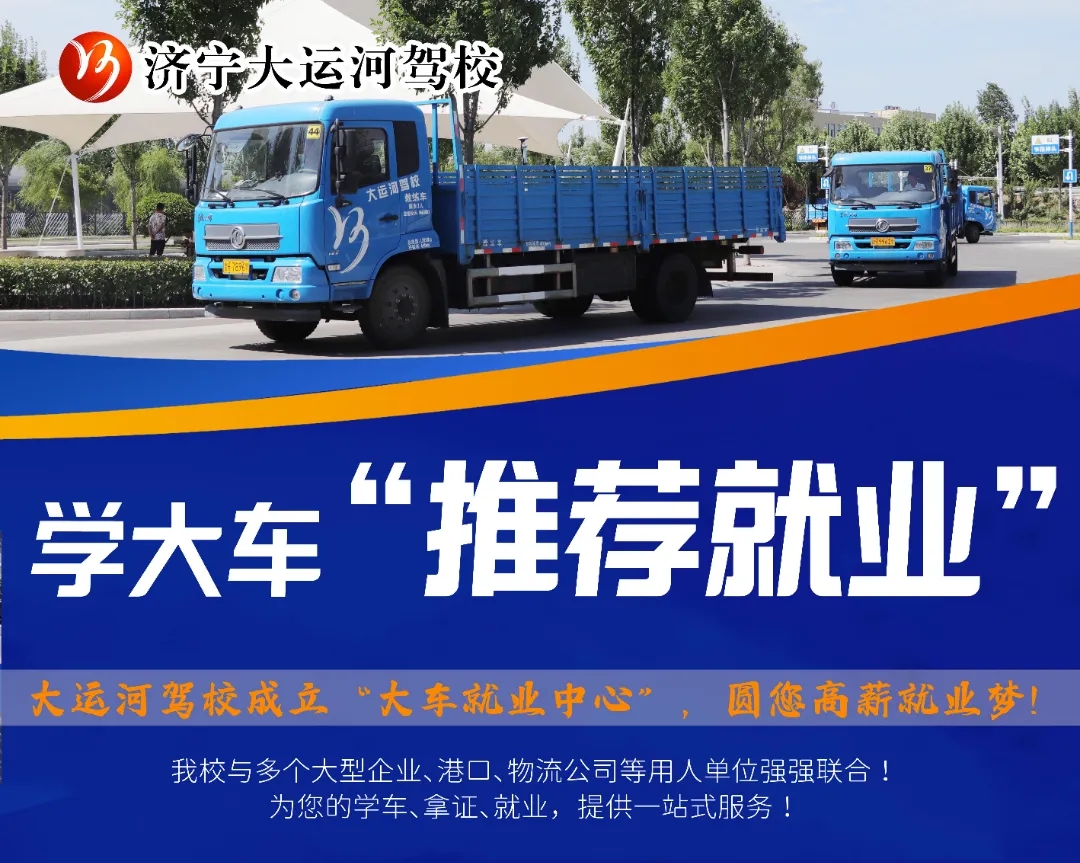 專注大車培訓(xùn) 最快36天拿證   年終鉅惠：學(xué)大車3999！(圖5)