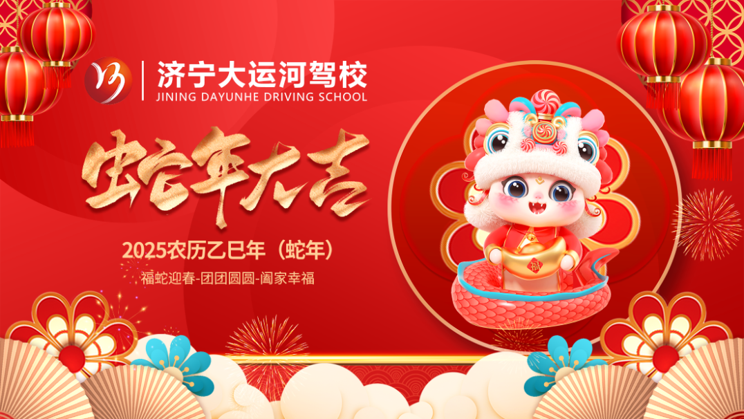 新春鉅惠丨學(xué)車有好禮，報名價更低！(圖1)