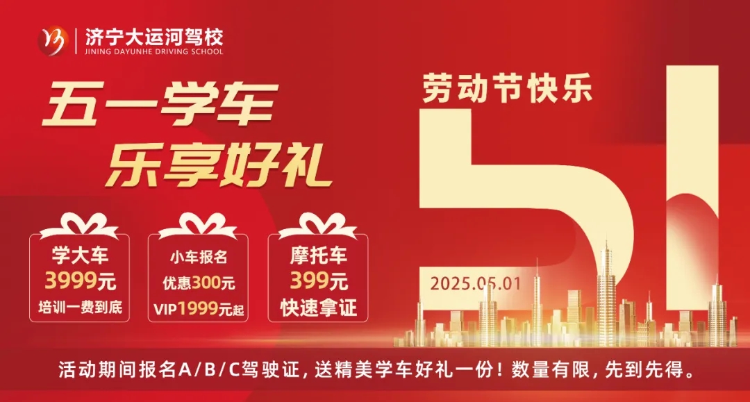 放假通知丨致敬勞動者，五一學車福利大放送！(圖1)