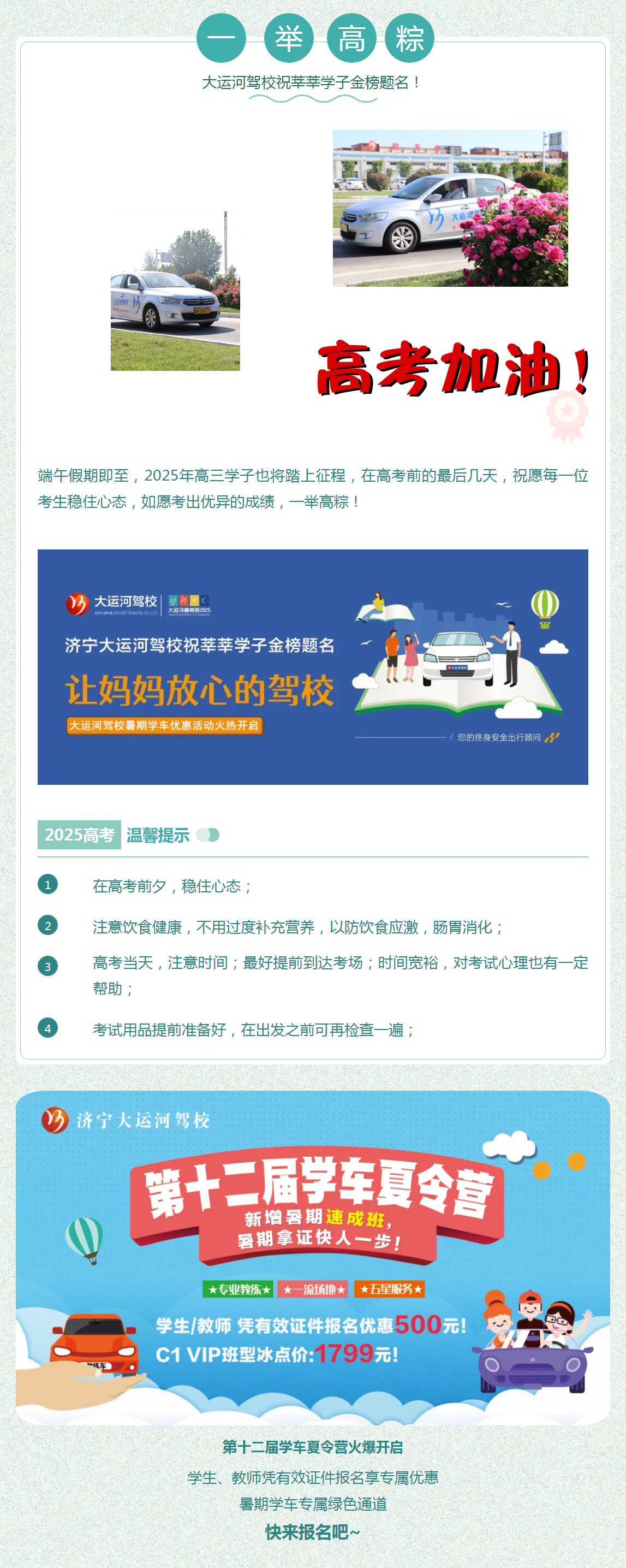 粽情相約~第十二屆學車夏令營火熱進行中...(圖2)