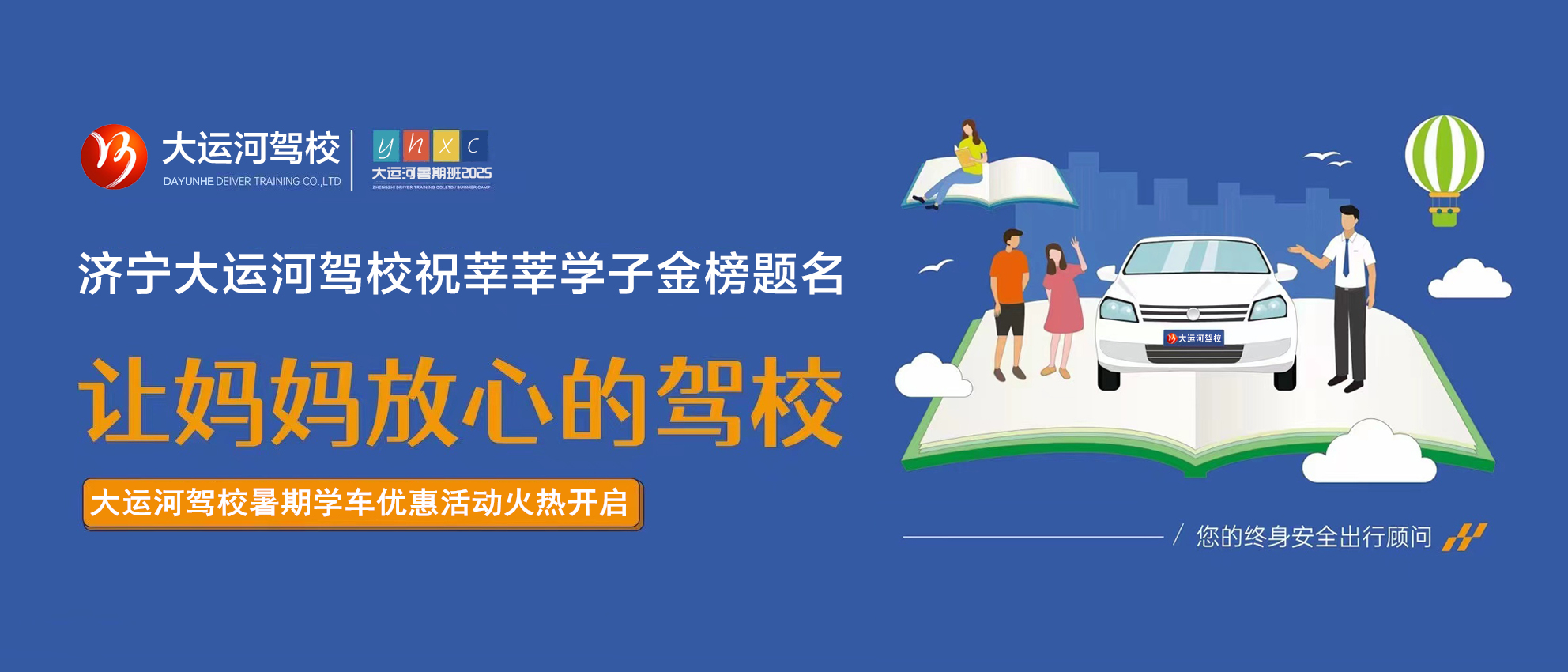 “承載夢想，筑夢遠航” 大運河駕校2025愛心送考活動正式啟動！(圖4)
