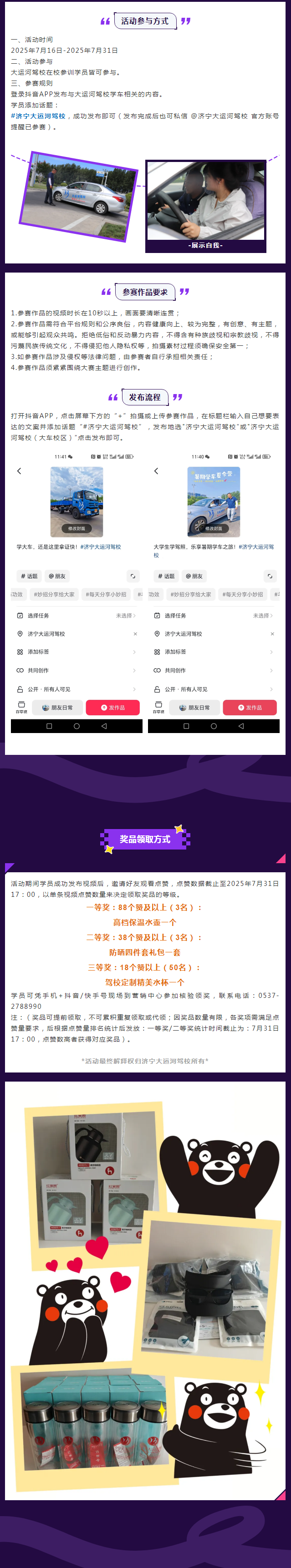 “第二屆抖音挑戰(zhàn)賽”開(kāi)啟~曬出學(xué)車(chē)精彩時(shí)刻贏好禮！(圖4)